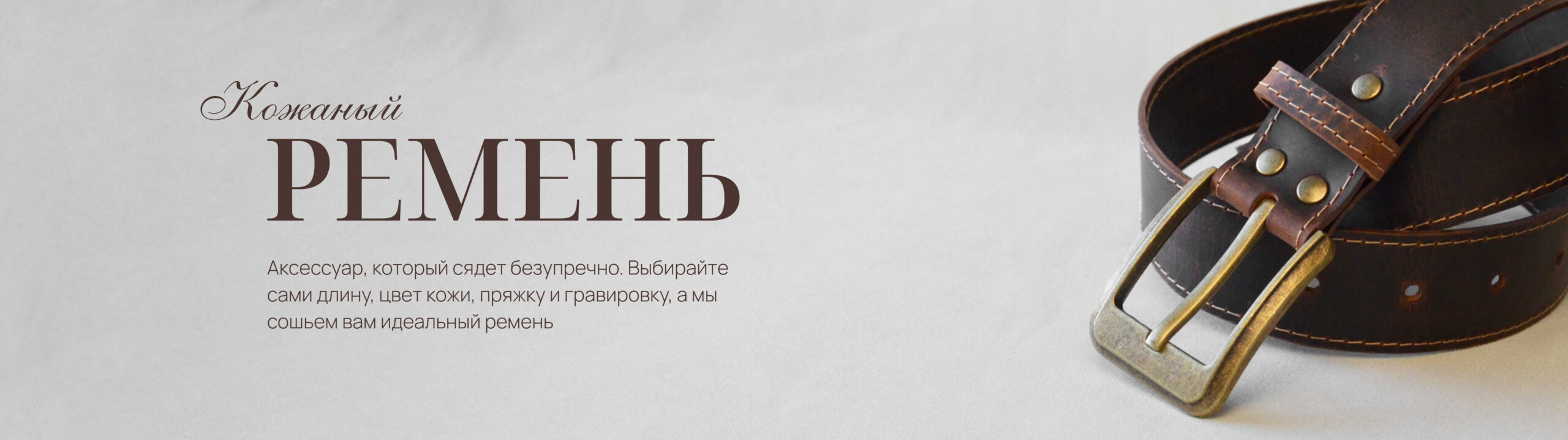 Кожаные ремни